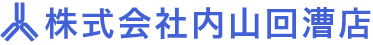 株式会社内山回漕店